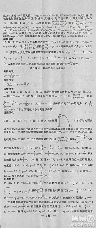 人教版2018年课堂点睛九年级数学上册参考答案 人教版2018年课堂点睛九年级数学上册参考答案