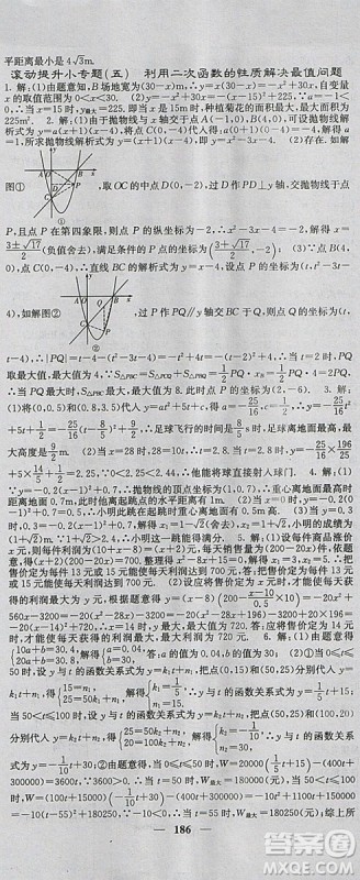 人教版2018年课堂点睛九年级数学上册参考答案 人教版2018年课堂点睛九年级数学上册参考答案
