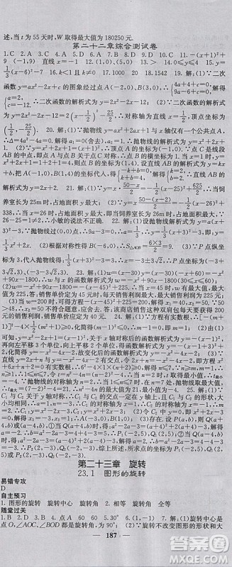 人教版2018年课堂点睛九年级数学上册参考答案 人教版2018年课堂点睛九年级数学上册参考答案
