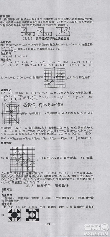 人教版2018年课堂点睛九年级数学上册参考答案 人教版2018年课堂点睛九年级数学上册参考答案