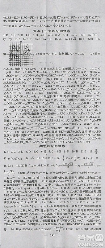 人教版2018年课堂点睛九年级数学上册参考答案 人教版2018年课堂点睛九年级数学上册参考答案