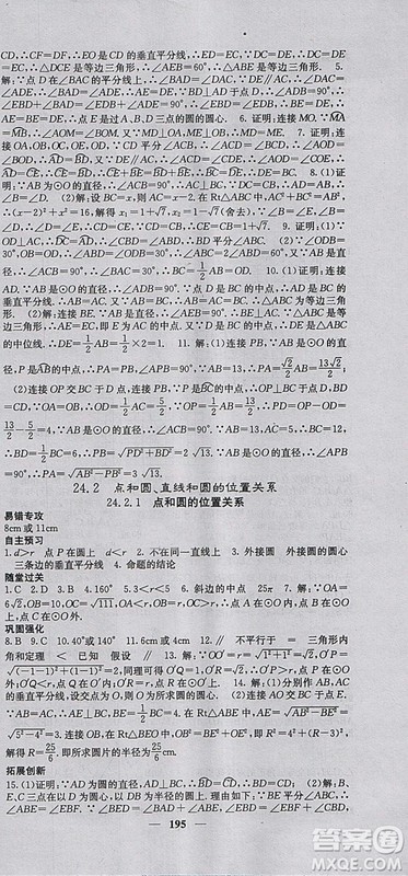人教版2018年课堂点睛九年级数学上册参考答案 人教版2018年课堂点睛九年级数学上册参考答案