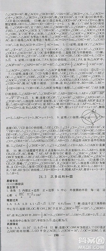 人教版2018年课堂点睛九年级数学上册参考答案