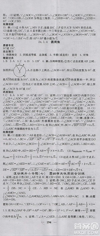 人教版2018年课堂点睛九年级数学上册参考答案 人教版2018年课堂点睛九年级数学上册参考答案