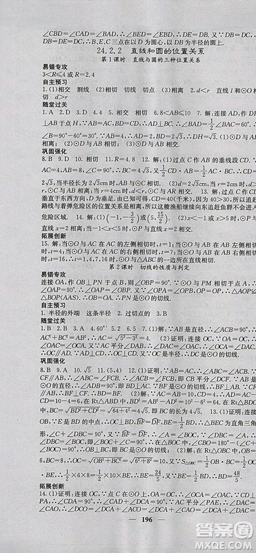 人教版2018年课堂点睛九年级数学上册参考答案 人教版2018年课堂点睛九年级数学上册参考答案