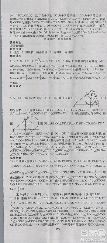人教版2018年课堂点睛九年级数学上册参考答案 人教版2018年课堂点睛九年级数学上册参考答案