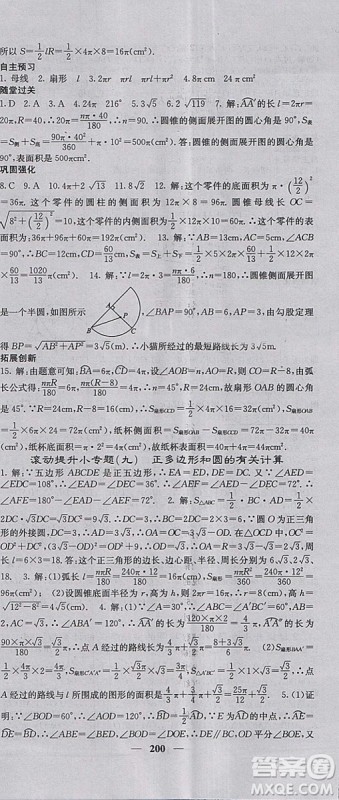 人教版2018年课堂点睛九年级数学上册参考答案 人教版2018年课堂点睛九年级数学上册参考答案