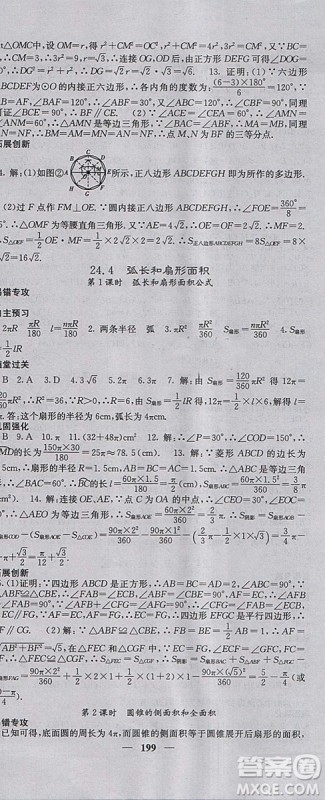 人教版2018年课堂点睛九年级数学上册参考答案 人教版2018年课堂点睛九年级数学上册参考答案