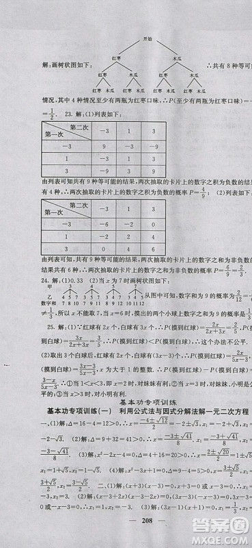 人教版2018年课堂点睛九年级数学上册参考答案 人教版2018年课堂点睛九年级数学上册参考答案