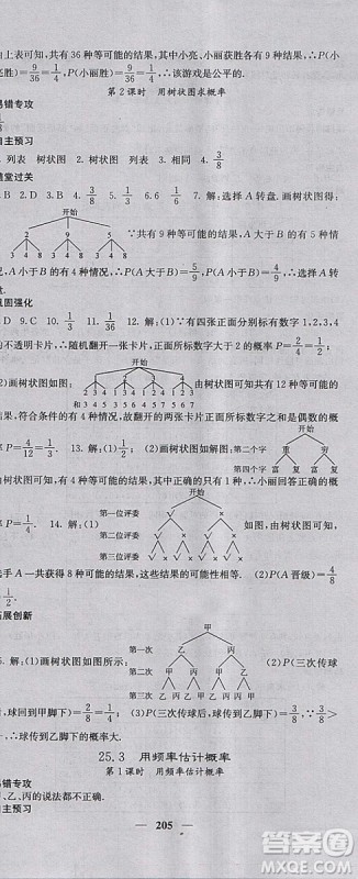 人教版2018年课堂点睛九年级数学上册参考答案 人教版2018年课堂点睛九年级数学上册参考答案