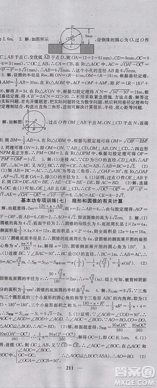 人教版2018年课堂点睛九年级数学上册参考答案 人教版2018年课堂点睛九年级数学上册参考答案