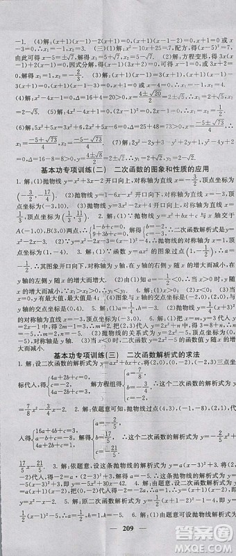 人教版2018年课堂点睛九年级数学上册参考答案 人教版2018年课堂点睛九年级数学上册参考答案