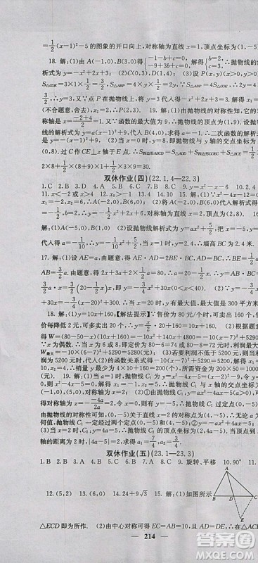 人教版2018年课堂点睛九年级数学上册参考答案 人教版2018年课堂点睛九年级数学上册参考答案