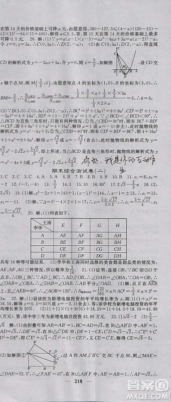 人教版2018年课堂点睛九年级数学上册参考答案 人教版2018年课堂点睛九年级数学上册参考答案