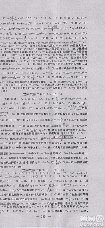 人教版2018年课堂点睛九年级数学上册参考答案 人教版2018年课堂点睛九年级数学上册参考答案