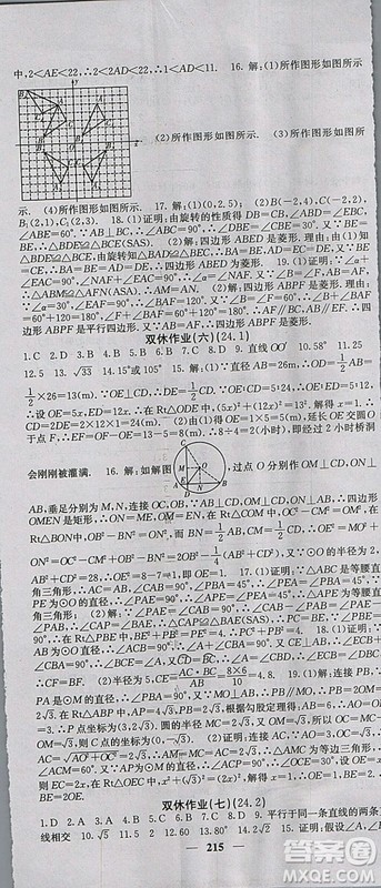 人教版2018年课堂点睛九年级数学上册参考答案 人教版2018年课堂点睛九年级数学上册参考答案