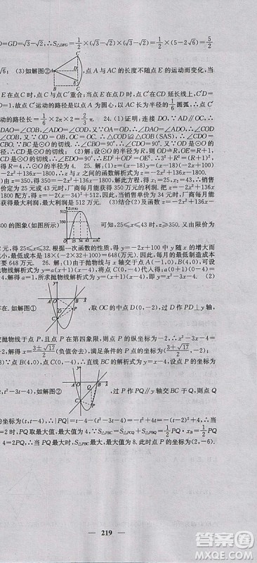 人教版2018年课堂点睛九年级数学上册参考答案 人教版2018年课堂点睛九年级数学上册参考答案
