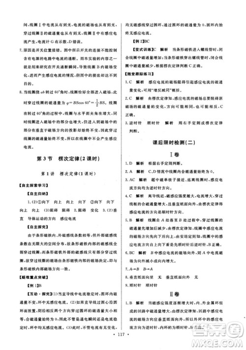 2018天舟文化能力培养与测试物理选修3-2人教版答案 2018天舟文化能力培养与测试物理选修3-2人教版答案