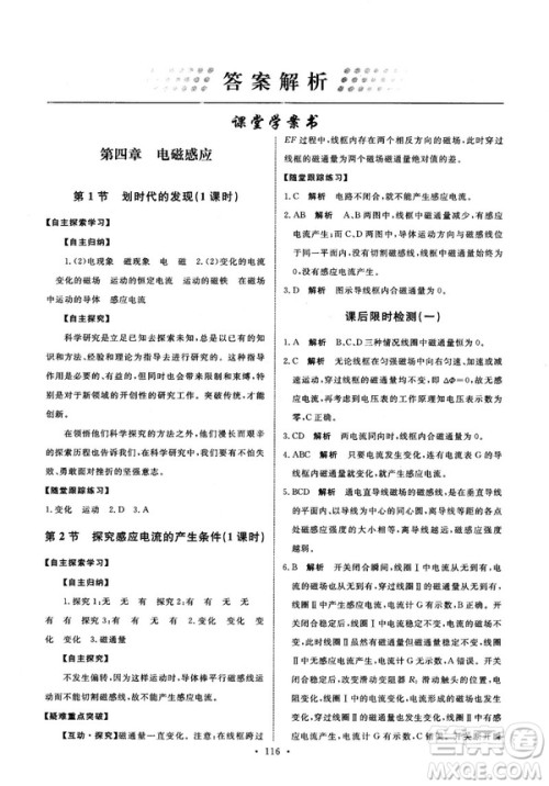 2018天舟文化能力培养与测试物理选修3-2人教版答案 2018天舟文化能力培养与测试物理选修3-2人教版答案