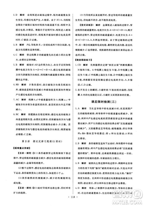 2018天舟文化能力培养与测试物理选修3-2人教版答案