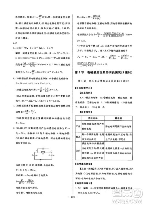 2018天舟文化能力培养与测试物理选修3-2人教版答案 2018天舟文化能力培养与测试物理选修3-2人教版答案