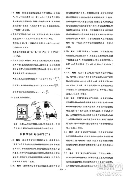 2018天舟文化能力培养与测试物理选修3-2人教版答案 2018天舟文化能力培养与测试物理选修3-2人教版答案