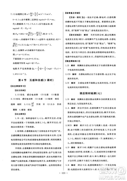 2018天舟文化能力培养与测试物理选修3-2人教版答案 2018天舟文化能力培养与测试物理选修3-2人教版答案