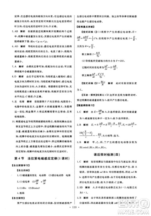 2018天舟文化能力培养与测试物理选修3-2人教版答案 2018天舟文化能力培养与测试物理选修3-2人教版答案