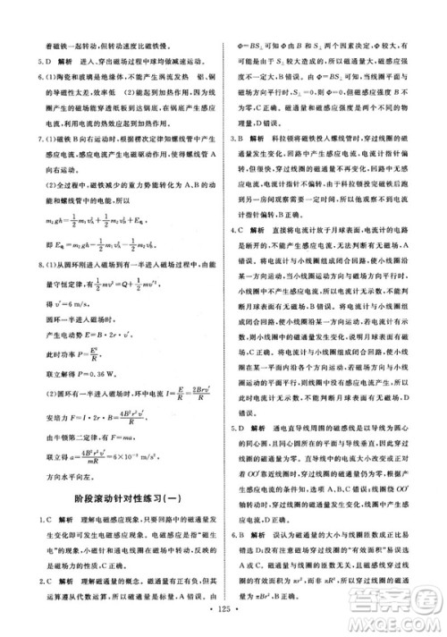 2018天舟文化能力培养与测试物理选修3-2人教版答案 2018天舟文化能力培养与测试物理选修3-2人教版答案