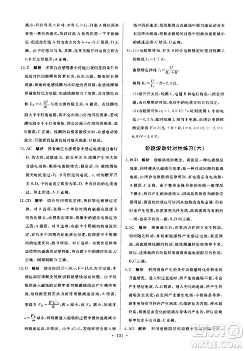 2018天舟文化能力培养与测试物理选修3-2人教版答案 2018天舟文化能力培养与测试物理选修3-2人教版答案