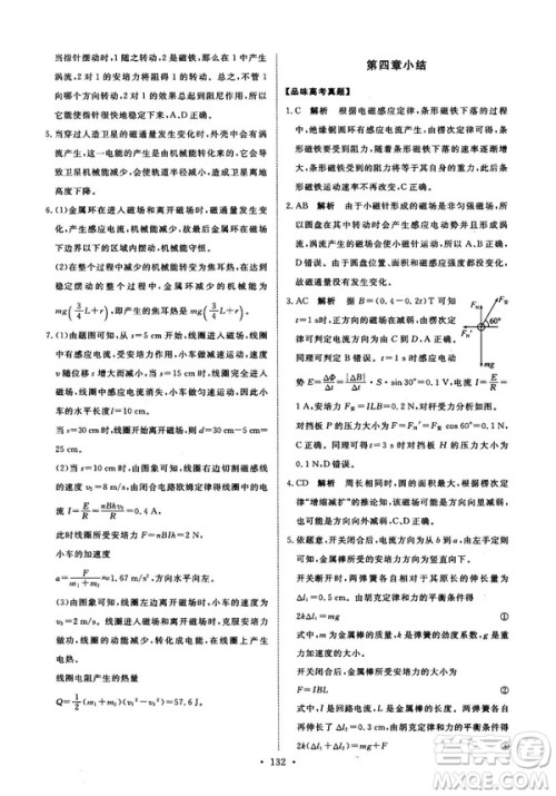 2018天舟文化能力培养与测试物理选修3-2人教版答案