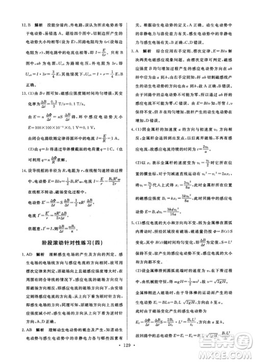2018天舟文化能力培养与测试物理选修3-2人教版答案 2018天舟文化能力培养与测试物理选修3-2人教版答案