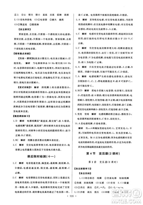 2018天舟文化能力培养与测试物理选修3-2人教版答案 2018天舟文化能力培养与测试物理选修3-2人教版答案