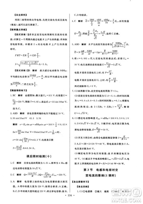 2018天舟文化能力培养与测试物理选修3-2人教版答案 2018天舟文化能力培养与测试物理选修3-2人教版答案