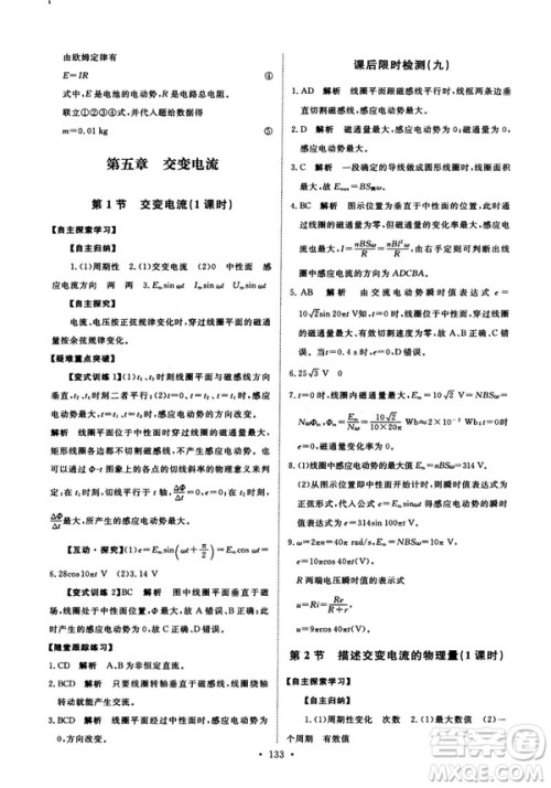 2018天舟文化能力培养与测试物理选修3-2人教版答案 2018天舟文化能力培养与测试物理选修3-2人教版答案