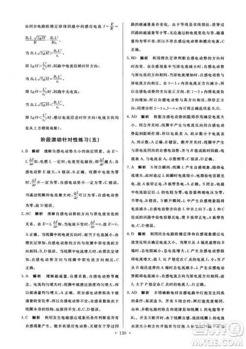 2018天舟文化能力培养与测试物理选修3-2人教版答案 2018天舟文化能力培养与测试物理选修3-2人教版答案