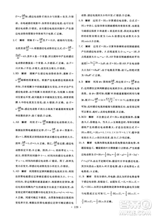 2018天舟文化能力培养与测试物理选修3-2人教版答案 2018天舟文化能力培养与测试物理选修3-2人教版答案