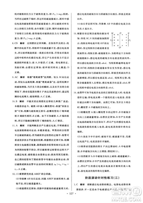 2018天舟文化能力培养与测试物理选修3-2人教版答案 2018天舟文化能力培养与测试物理选修3-2人教版答案