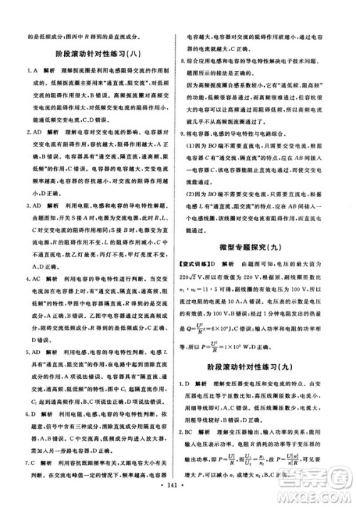 2018天舟文化能力培养与测试物理选修3-2人教版答案 2018天舟文化能力培养与测试物理选修3-2人教版答案