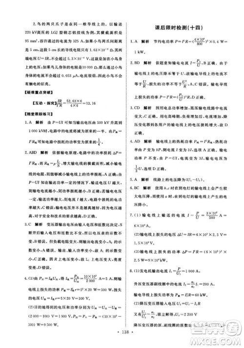 2018天舟文化能力培养与测试物理选修3-2人教版答案 2018天舟文化能力培养与测试物理选修3-2人教版答案
