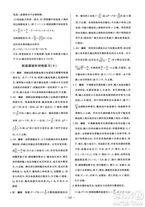 2018天舟文化能力培养与测试物理选修3-2人教版答案
