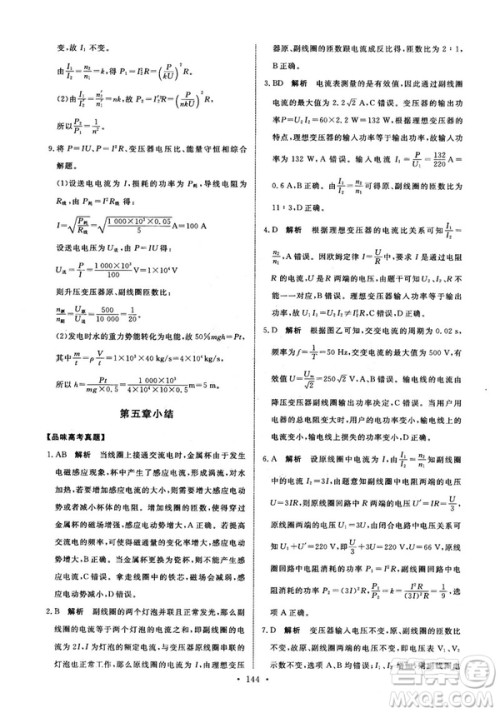 2018天舟文化能力培养与测试物理选修3-2人教版答案 2018天舟文化能力培养与测试物理选修3-2人教版答案