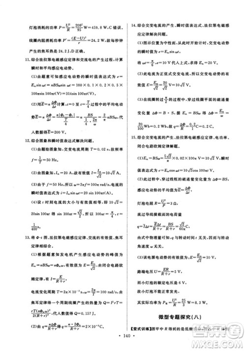 2018天舟文化能力培养与测试物理选修3-2人教版答案 2018天舟文化能力培养与测试物理选修3-2人教版答案