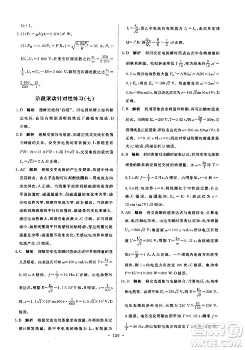 2018天舟文化能力培养与测试物理选修3-2人教版答案 2018天舟文化能力培养与测试物理选修3-2人教版答案
