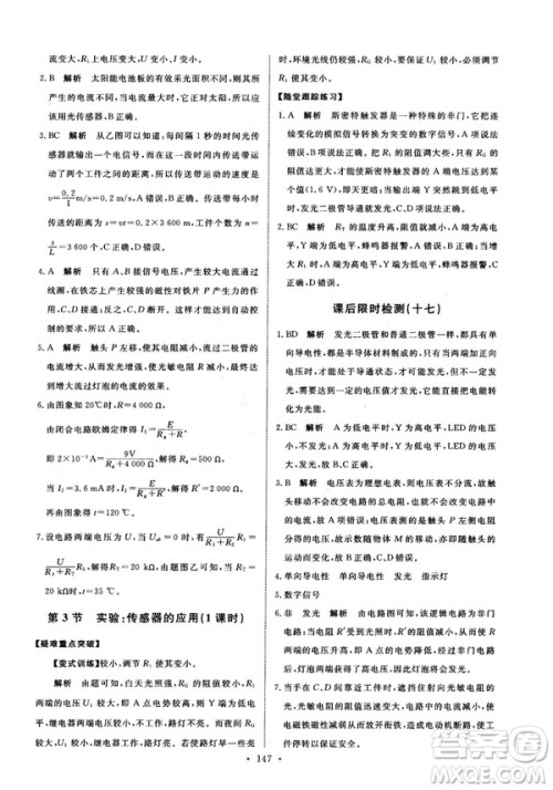 2018天舟文化能力培养与测试物理选修3-2人教版答案 2018天舟文化能力培养与测试物理选修3-2人教版答案