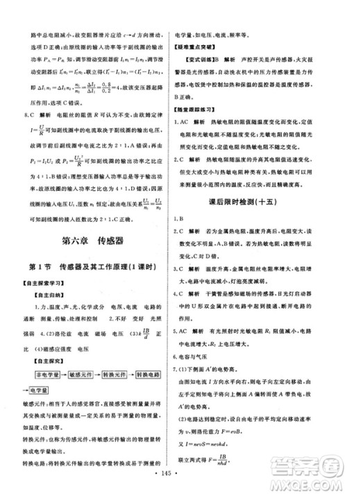 2018天舟文化能力培养与测试物理选修3-2人教版答案 2018天舟文化能力培养与测试物理选修3-2人教版答案