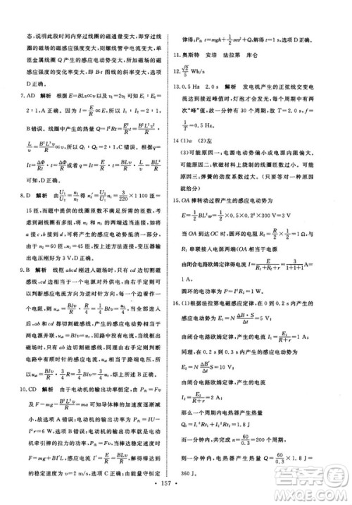 2018天舟文化能力培养与测试物理选修3-2人教版答案 2018天舟文化能力培养与测试物理选修3-2人教版答案