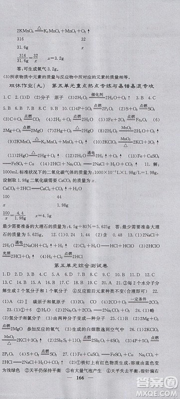 2018年课堂点睛人教版九年级上册化学参考答案