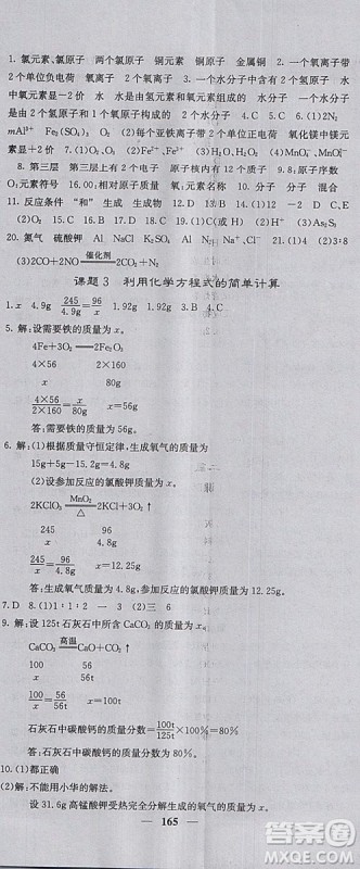 2018年课堂点睛人教版九年级上册化学参考答案