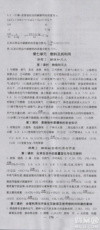 2018年课堂点睛人教版九年级上册化学参考答案